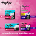 Маленькое фото товара - Гигиенические тампоны Day Spa Normal 8шт. Вариант №8