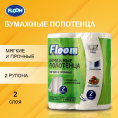 Маленькое фото товара - Бумажные полотенца Floom 2х-слойные 2шт. Вариант №3