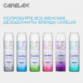 Маленькое фото товара - Женский дезодорант Carelax" Fresh Water" 150мл. Вариант №9