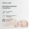 Маленькое фото товара - Влажные салфетки Delicare для детей с экстрактом ромашки и витамином Е 80шт. Вариант №5