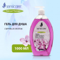 Маленькое фото товара - Гель для душа Sensicare" Сирень и Хлопок" 1000мл. Вариант №4