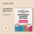 Маленькое фото товара - Салфетки для лица Delicare матирующие 50шт. Вариант №5