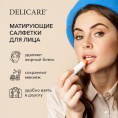 Маленькое фото товара - Салфетки для лица Delicare матирующие 50шт. Вариант №6