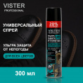 Маленькое фото товара - Пропитка для обуви Vister универсальная водоотталкивающая" Proff" 250мл + 50мл. Вариант №6