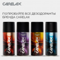 Маленькое фото товара - Мужской дезодорант Carelax" Inflame" 150мл. Вариант №9