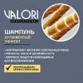 Маленькое фото товара - Шампунь Valori Professional" антижелтый эффект" 250мл. Вариант №5