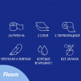 Маленькое фото товара - Туалетная бумага Floom 2х-слойная 24шт. Вариант №4