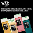 Маленькое фото товара - Воскоплав Carelax Wax line для восковых картриджей для депиляции. Вариант №11