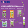 Маленькое фото товара - Секции от моли Moskitek" лаванда". Вариант №9