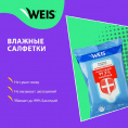 Маленькое фото товара - Антибактериальные влажные салфетки WEIS с алоэ вера и витамином Е 20шт. Вариант №7
