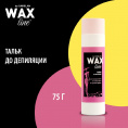 Маленькое фото товара - Тальк до депиляции Carelax Wax line 75г. Вариант №7
