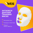 Маленькое фото товара - Маска для лица WEIS с экстрактом секрета улитки 23г. Вариант №5