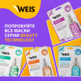 Маленькое фото товара - Маска для лица WEIS с экстрактом секрета улитки 23г. Вариант №7