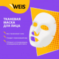 Маленькое фото товара - Маска для лица WEIS с экстрактом алоэ 23г. Вариант №5