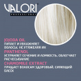 Маленькое фото товара - Бальзам Valori Brilliant Volume" Объём и Блеск" для тонких и тусклых волос 250мл. Вариант №6