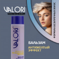 Маленькое фото товара - Бальзам для светлых оттенков Valori Anti-yellow effect нейтрализующий желтизну 250мл. Вариант №5