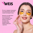 Маленькое фото товара - Гелевые патчи для области вокруг глаз WEIS от морщин 12шт. Вариант №6
