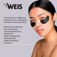 Маленькое фото товара - Гелевые патчи для области вокруг глаз WEIS с эффектом сияния и детокса 12шт. Вариант №6