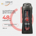 Маленькое фото товара - Мужской шампунь для волос Carelax Energy" укрепление и сила" 365мл. Вариант №6