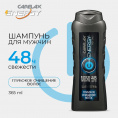 Маленькое фото товара - Мужской шампунь для волос Carelax Energy" глубокое очищение" 365мл. Вариант №6