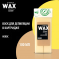 Маленькое фото товара - Воск для депиляции Carelax Wax line в картридже" Кокос" 100мл. Вариант №3