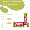 Маленькое фото товара - Зубная паста 7 days Rezolut" Сила трав" для здоровья десен 100мл. Вариант №6
