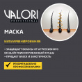 Маленькое фото товара - Маска для волос Valori Professional" Биоламинирование" для тонких и тусклых волос на основе масла арганы и жидкого шелка 20мл. Вариант №5