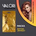 Маленькое фото товара - Маска для волос Valori Professional" Ботокс эффект" для поврежденных волос на основе масла ши и зеленого чая 20мл. Вариант №3