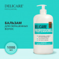 Маленькое фото товара - Бальзам для волос Delicare Professional для окрашенных волос 1л. Вариант №4