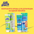 Маленькое фото товара - Крем для депиляции Carelax Silk Touch" Matcha" 100мл. Вариант №10