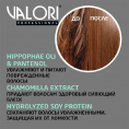 Маленькое фото товара - Бальзам для волос Valori Professional 700мл. Вариант №6