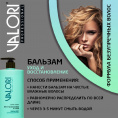 Маленькое фото товара - Бальзам для волос Valori Professional 700мл. Вариант №7