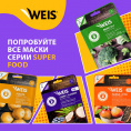 Маленькое фото товара - Маска для лица WEIS с авокадо и ягодами годжи 23г. Вариант №6