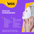 Маленькое фото товара - Маска для лица WEIS с манго и семенами чиа 23г. Вариант №5