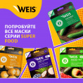 Маленькое фото товара - Маска для лица WEIS с манго и семенами чиа 23г. Вариант №6