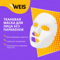 Маленькое фото товара - Маска для лица WEIS с экстрактами кокоса и голубики 23г. Вариант №4
