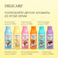 Маленькое фото товара - Крем - гель для душа Delicare Yogurt" Лимонный десерт" 400мл. Вариант №8