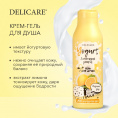 Маленькое фото товара - Крем - гель для душа Delicare Yogurt" Лимонный десерт" 400мл. Вариант №6