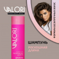 Маленькое фото товара - Шампунь для длинных волос Valori Professional" Deluxe & Long" 250мл. Вариант №4