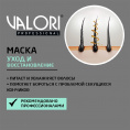 Маленькое фото товара - Маска для поврежденных волос Valori Professional 500мл. Вариант №6