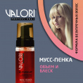 Маленькое фото товара - Пенка для укладки волос Valori Push-Up 150мл. Вариант №6