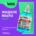 Маленькое фото товара - Жидкое мыло WEIS антибактериальное 1л. Вариант №5