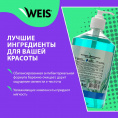 Маленькое фото товара - Жидкое мыло WEIS антибактериальное 1л. Вариант №6