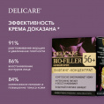 Маленькое фото товара - Крем для лица Delicare ночной 56+ 50мл. Вариант №10