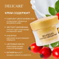 Маленькое фото товара - Крем для лица , шеи и зоны декольте Delicare День и ночь 56+ 50мл. Вариант №9