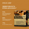 Маленькое фото товара - Крем для лица , шеи и зоны декольте Delicare День и ночь 56+ 50мл. Вариант №10