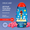 Маленькое фото товара - Детский гель для душа Delicare" Космическая" 3+ 300мл. Вариант №4