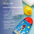 Маленькое фото товара - Детский гель для душа Delicare" Космическая" 3+ 300мл. Вариант №7