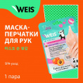 Маленькое фото товара - Маска - перчатки для рук WEIS увлажняющая. Вариант №3