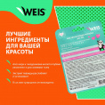 Маленькое фото товара - Маска - перчатки для рук WEIS увлажняющая. Вариант №4